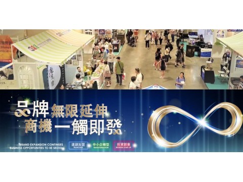 ABFA x「MFE澳門國際連鎖加盟展」